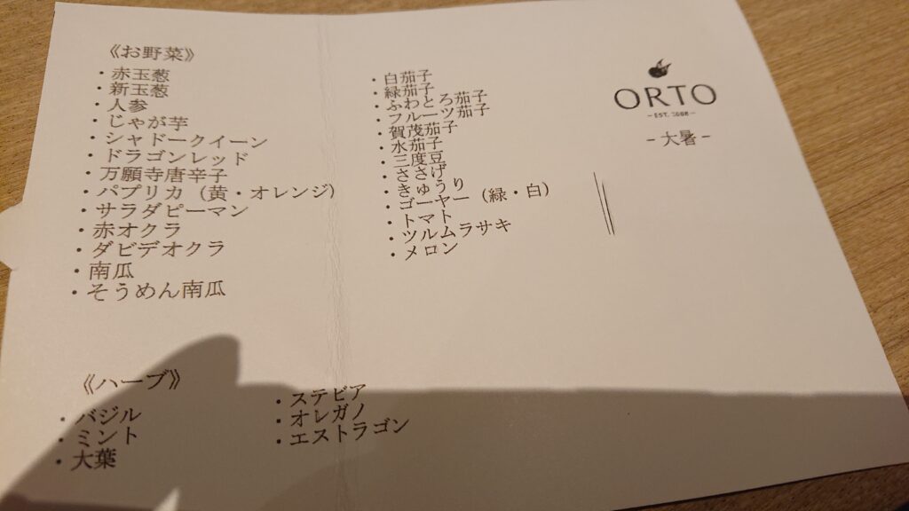 オルト（ＯＲＴＯ）